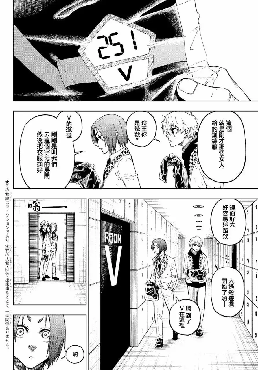 《蓝色监狱-凪外传》单话 第03话 第3页