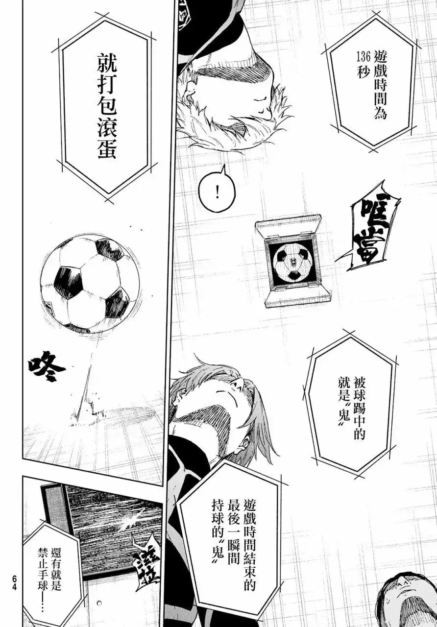 《蓝色监狱-凪外传》单话 第03话 第13页