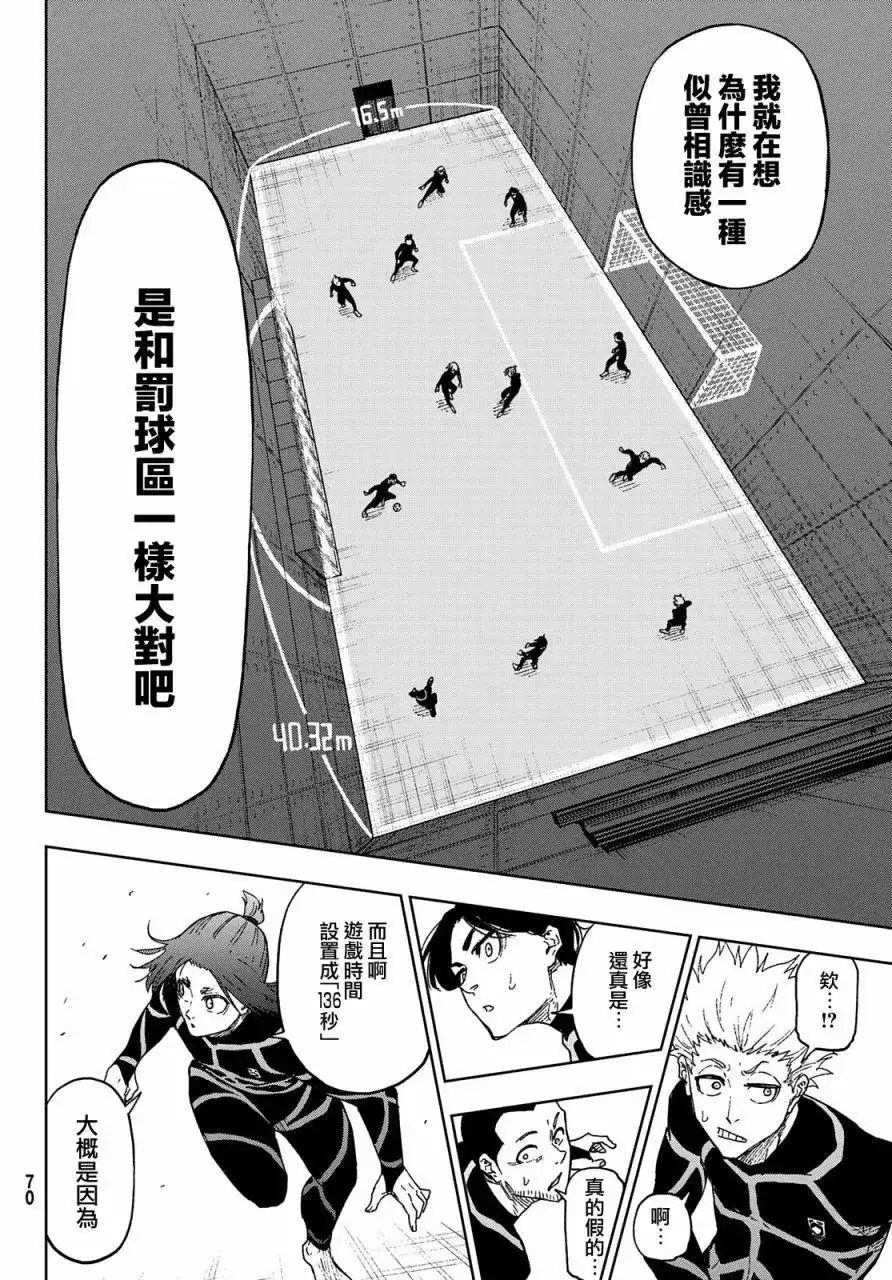 《蓝色监狱-凪外传》单话 第03话 第19页