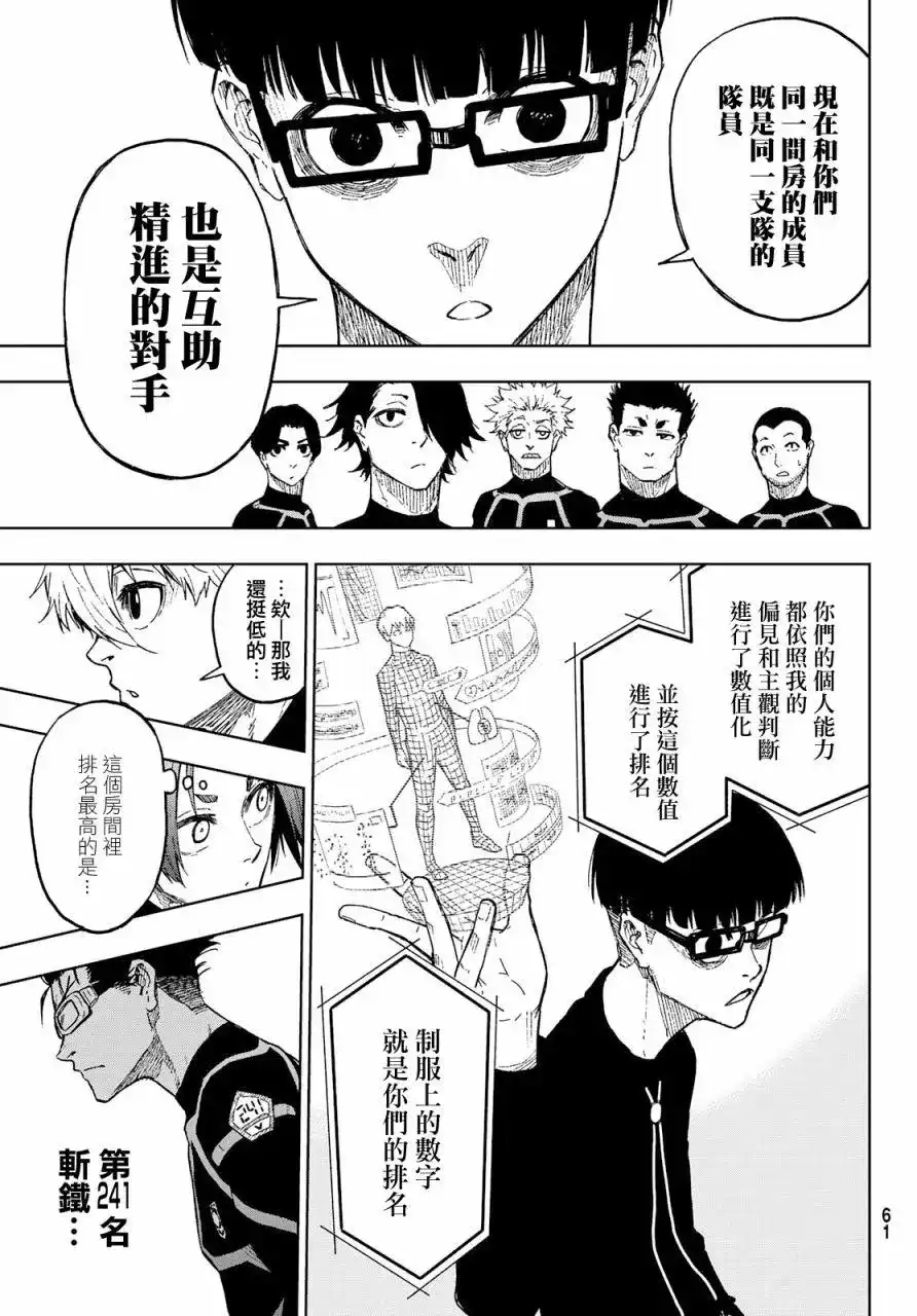 《蓝色监狱-凪外传》单话 第03话 第10页