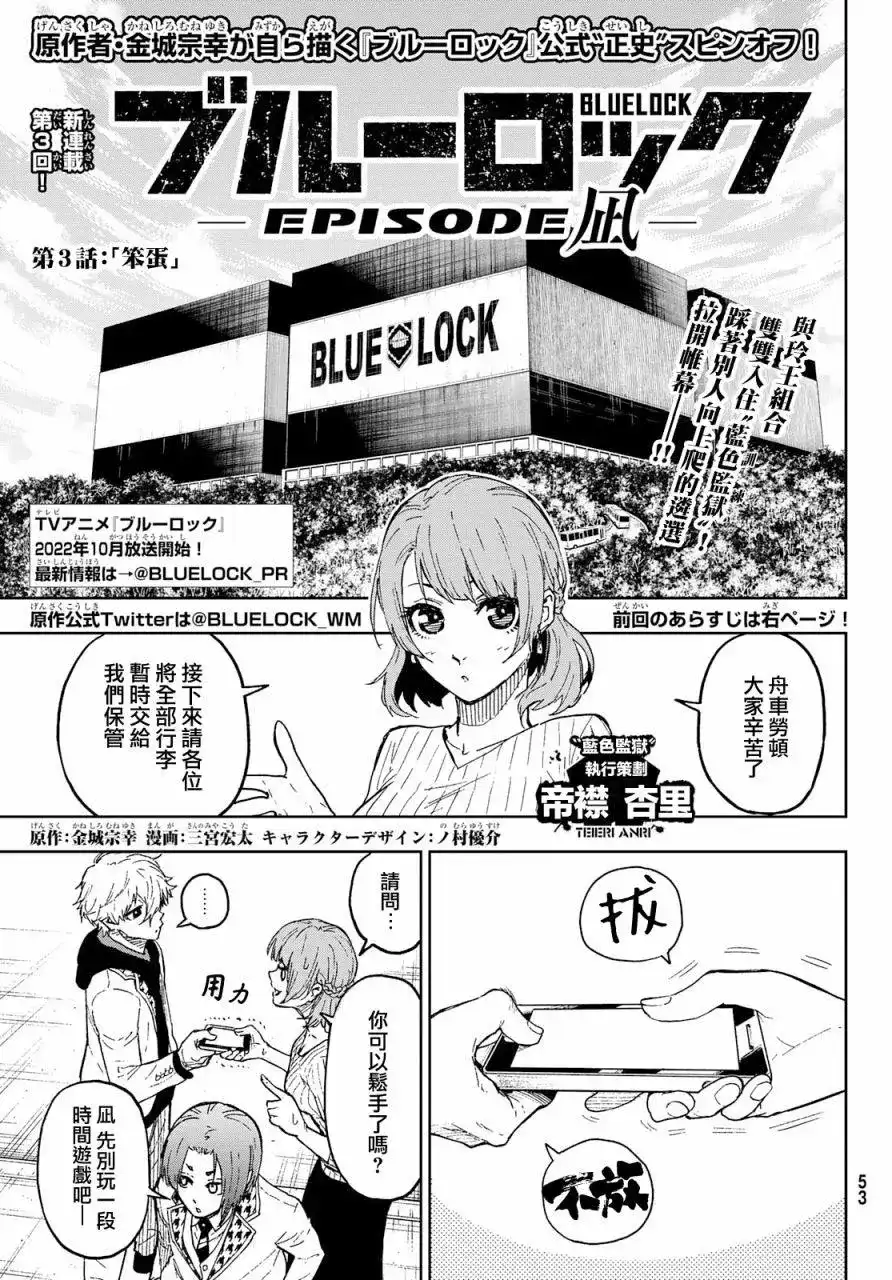 《蓝色监狱-凪外传》单话 第03话 第2页