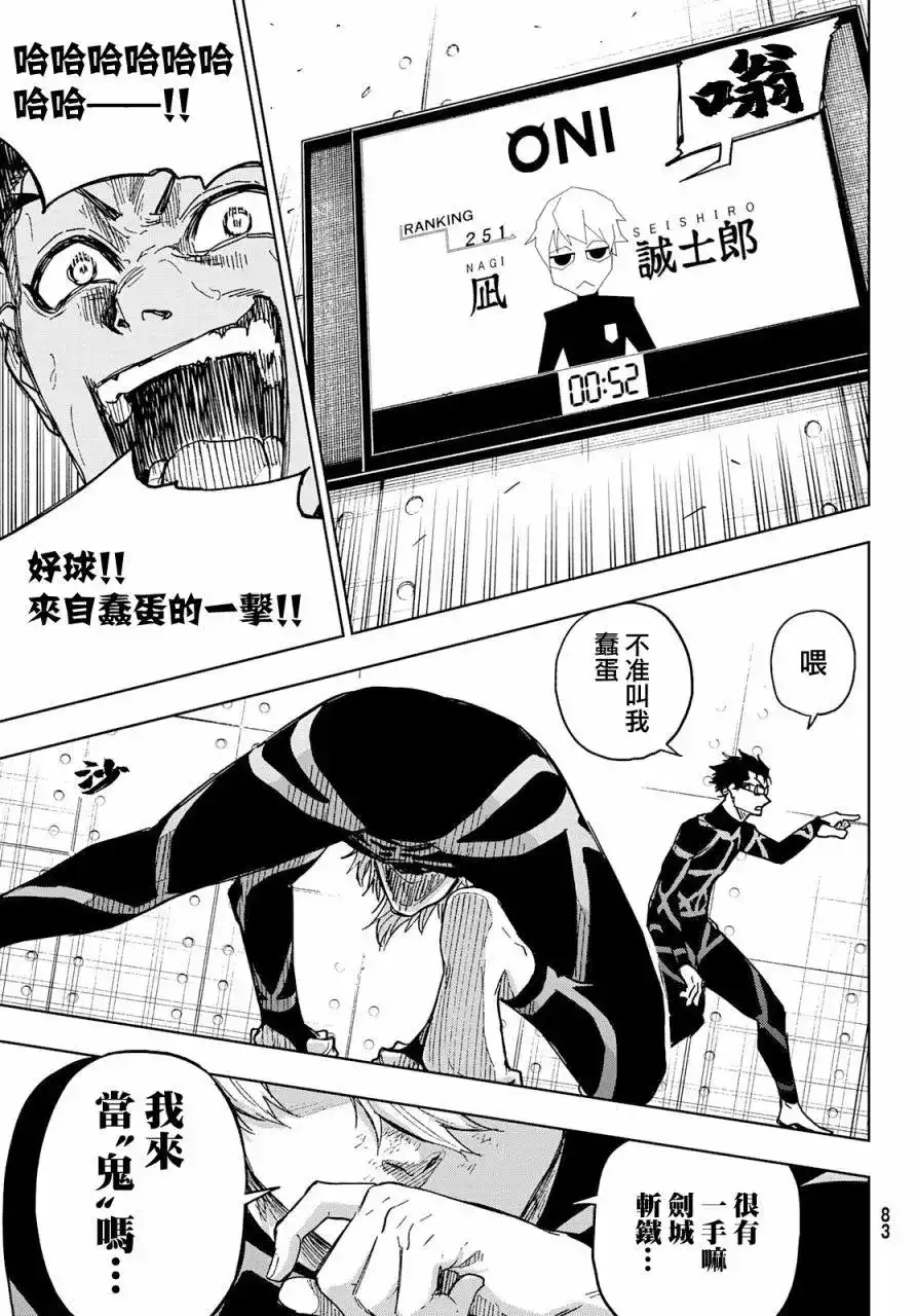 《蓝色监狱-凪外传》单话 第03话 第31页