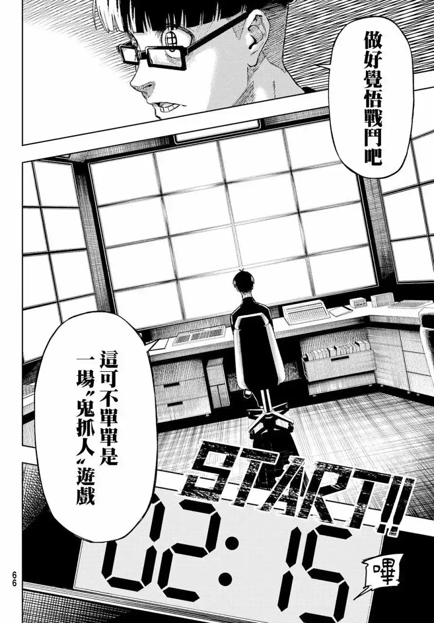 《蓝色监狱-凪外传》单话 第03话 第15页