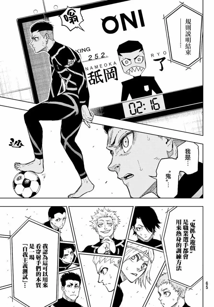 《蓝色监狱-凪外传》单话 第03话 第14页