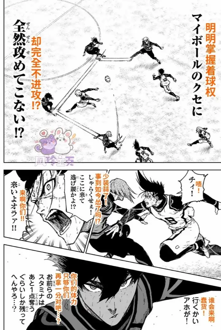 《蓝色监狱-凪外传》单话 第28话 第20页
