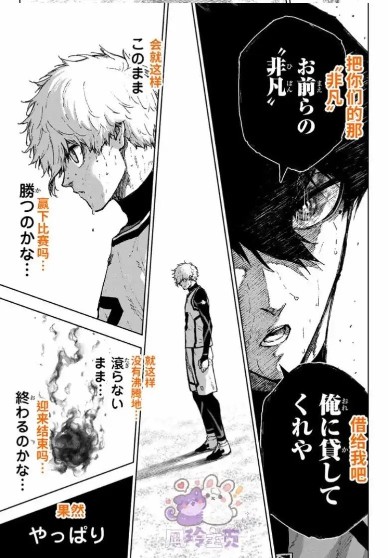 《蓝色监狱-凪外传》单话 第28话 第17页