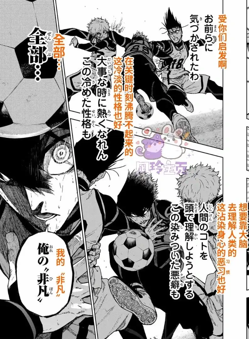 《蓝色监狱-凪外传》单话 第28话 第27页