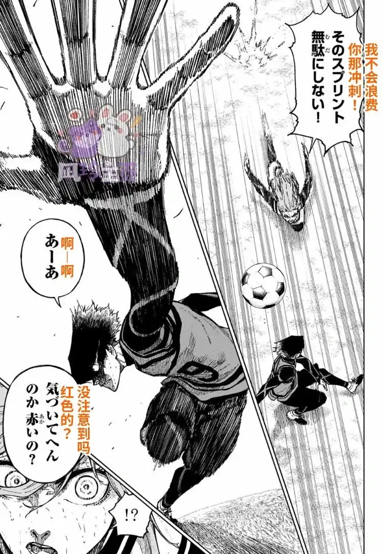 《蓝色监狱-凪外传》单话 第28话 第23页