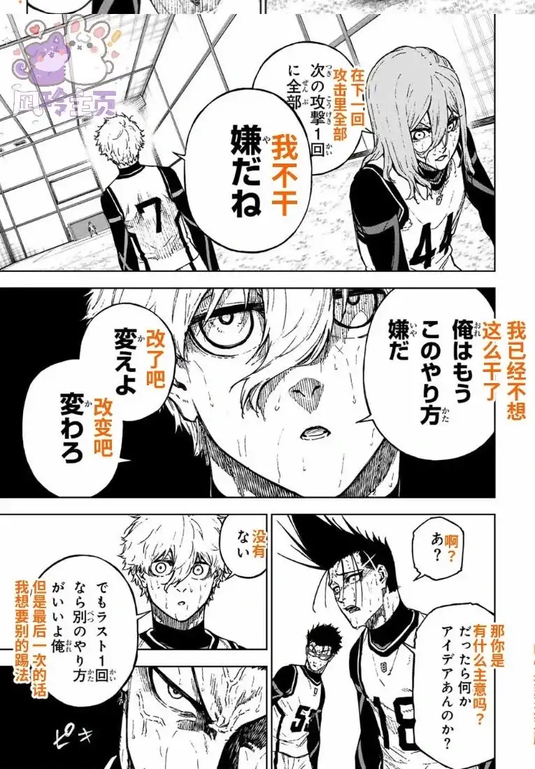 《蓝色监狱-凪外传》单话 第28话 第33页