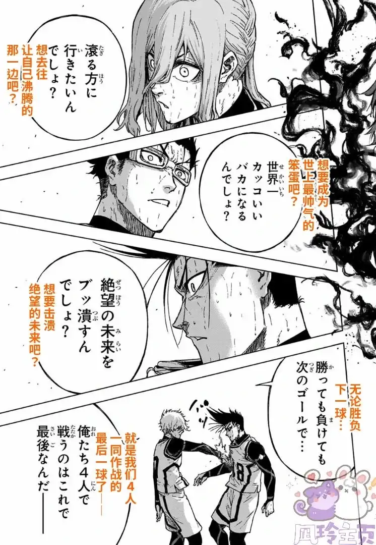 《蓝色监狱-凪外传》单话 第28话 第37页