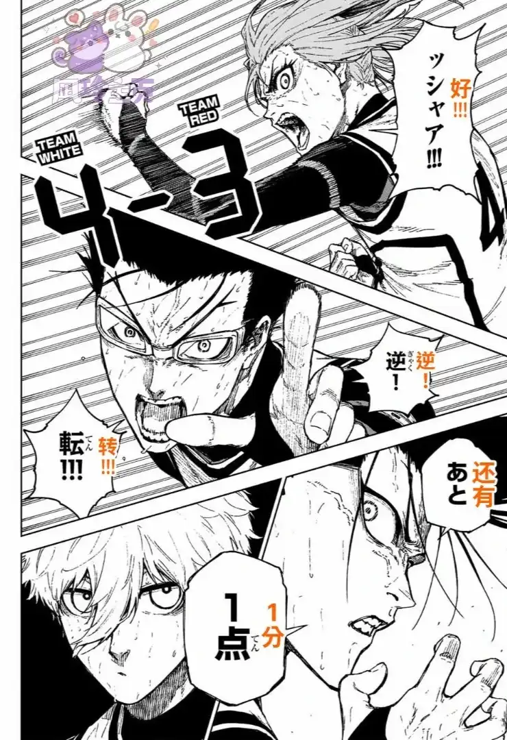 《蓝色监狱-凪外传》单话 第28话 第14页