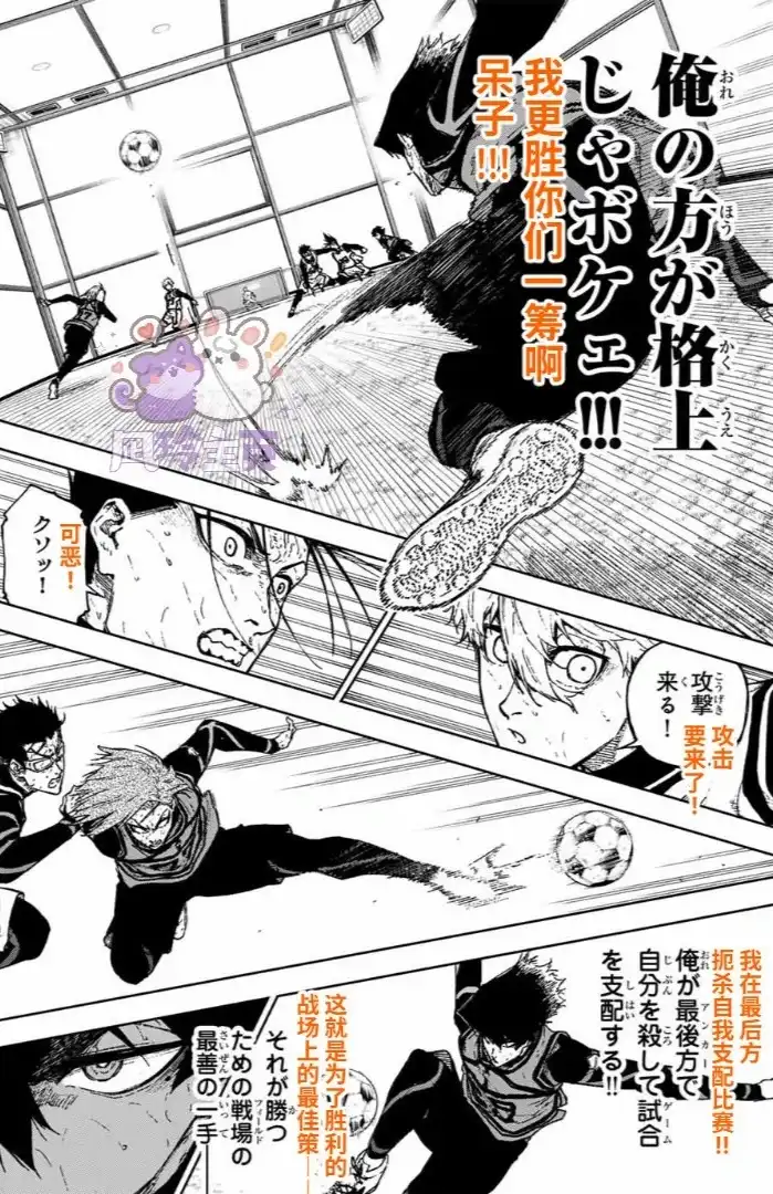 《蓝色监狱-凪外传》单话 第28话 第26页
