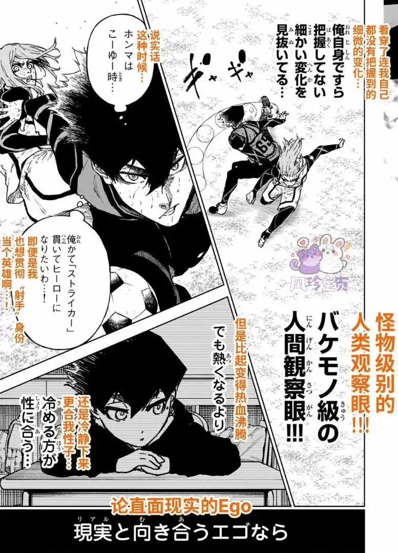 《蓝色监狱-凪外传》单话 第28话 第25页