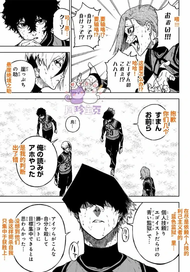 《蓝色监狱-凪外传》单话 第28话 第15页