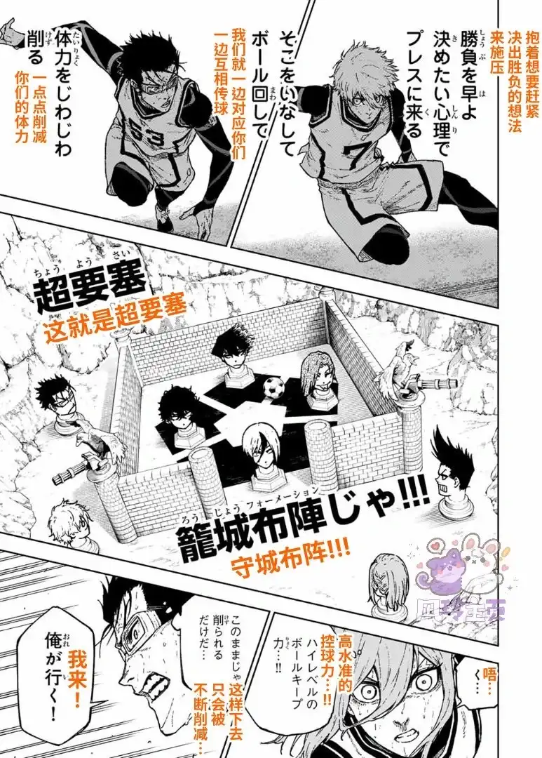 《蓝色监狱-凪外传》单话 第28话 第21页