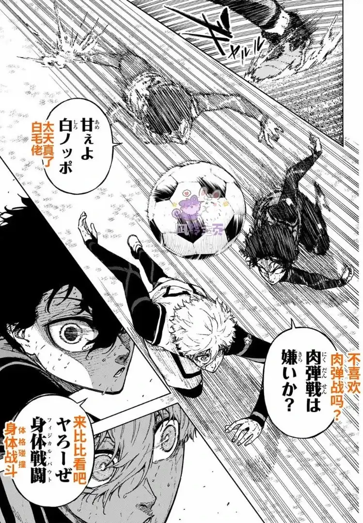 《蓝色监狱-凪外传》单话 第29话 第19页