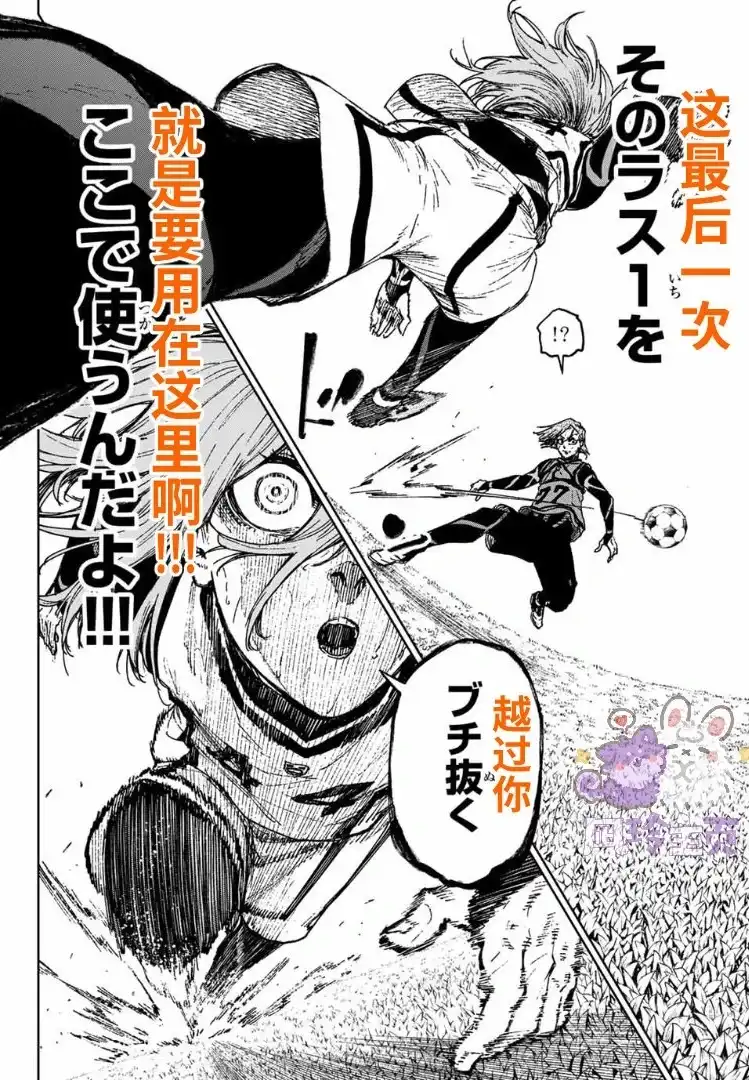 《蓝色监狱-凪外传》单话 第29话 第27页