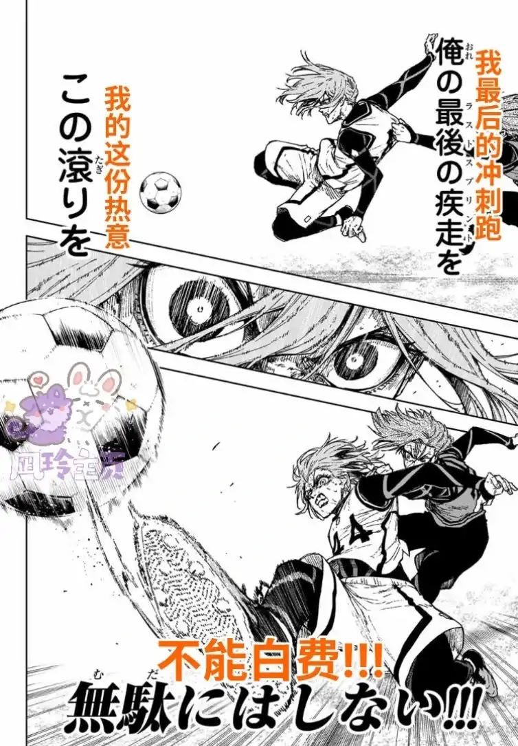 《蓝色监狱-凪外传》单话 第29话 第30页