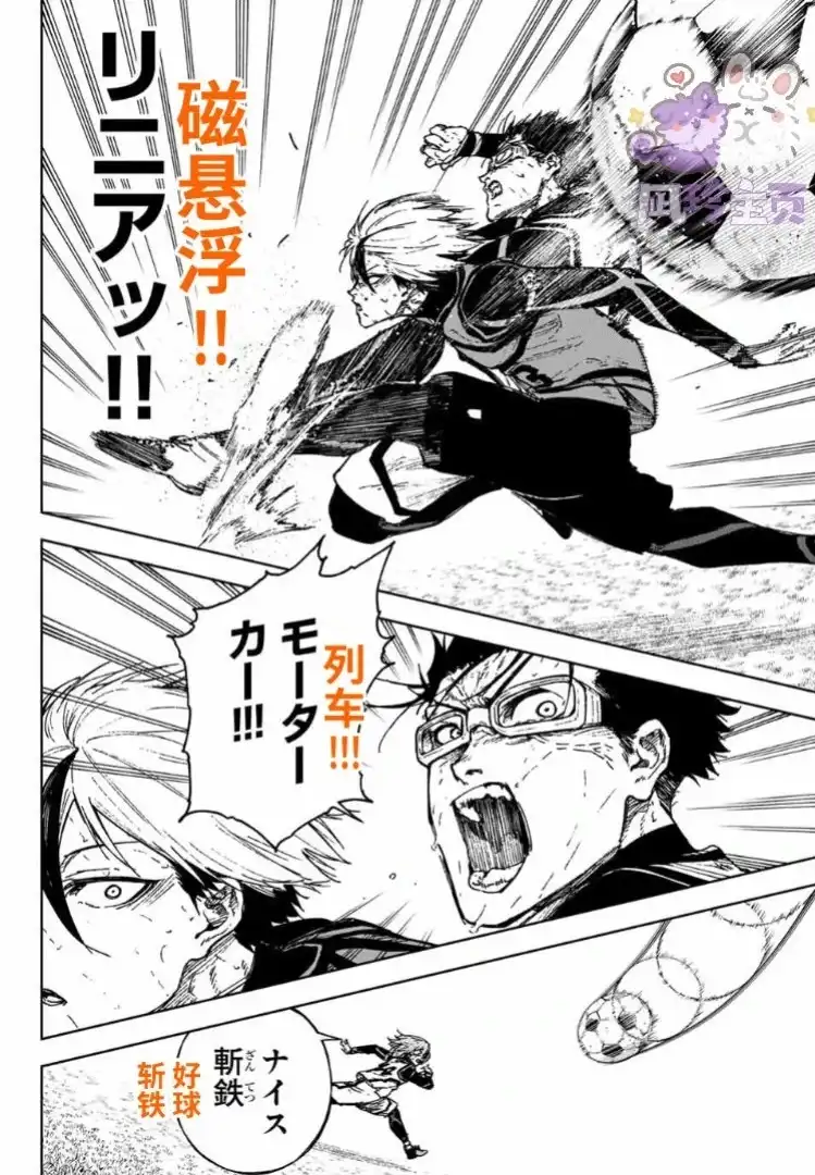 《蓝色监狱-凪外传》单话 第29话 第25页
