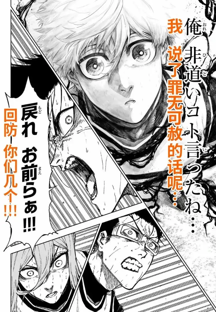 《蓝色监狱-凪外传》单话 第29话 第41页