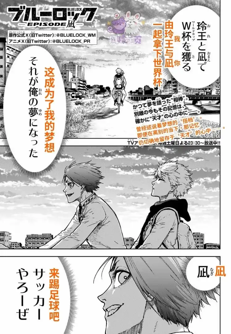 《蓝色监狱-凪外传》单话 第29话 第2页