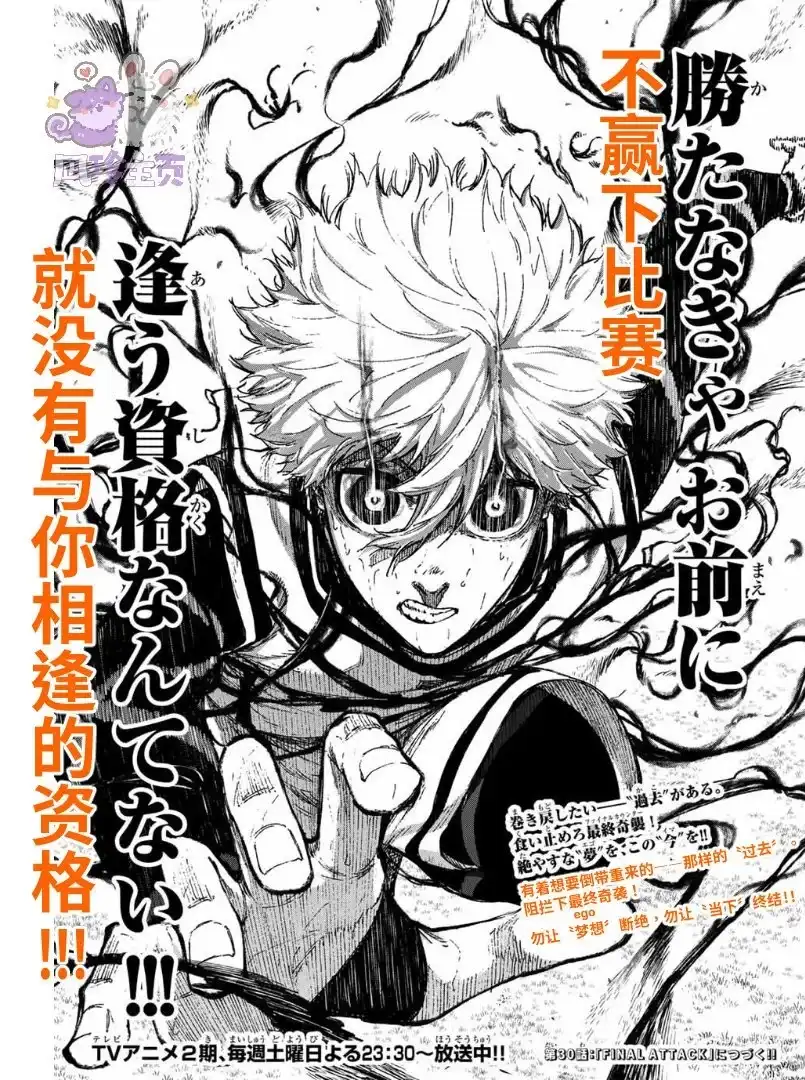 《蓝色监狱-凪外传》单话 第29话 第43页