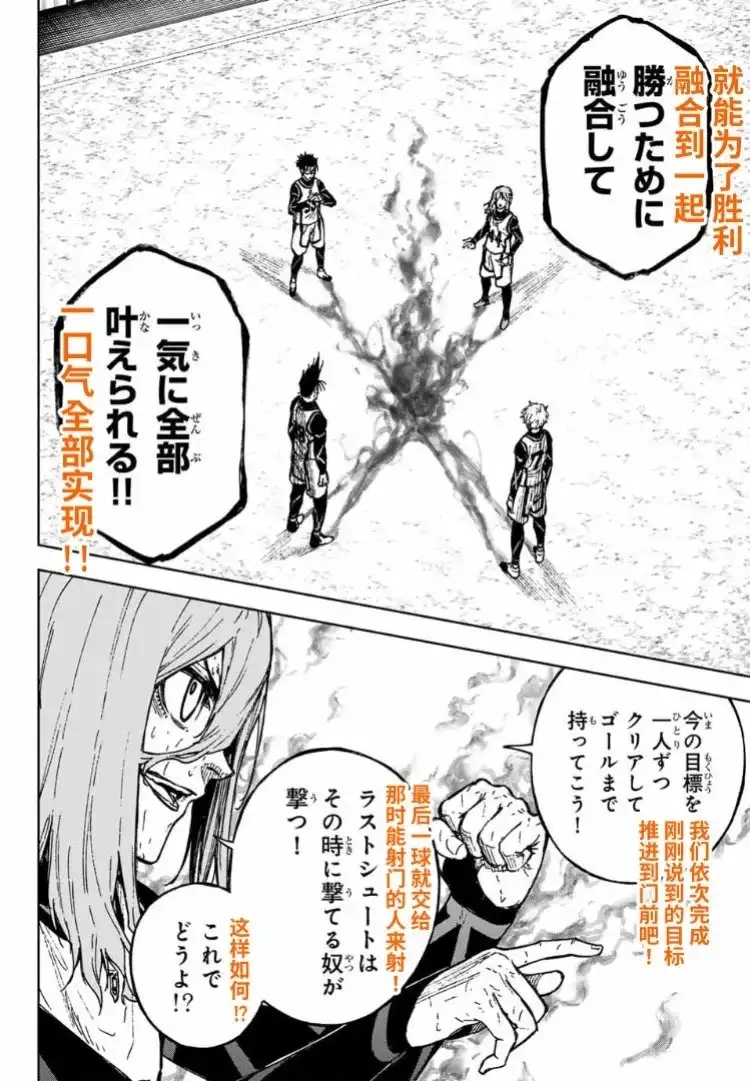 《蓝色监狱-凪外传》单话 第29话 第12页