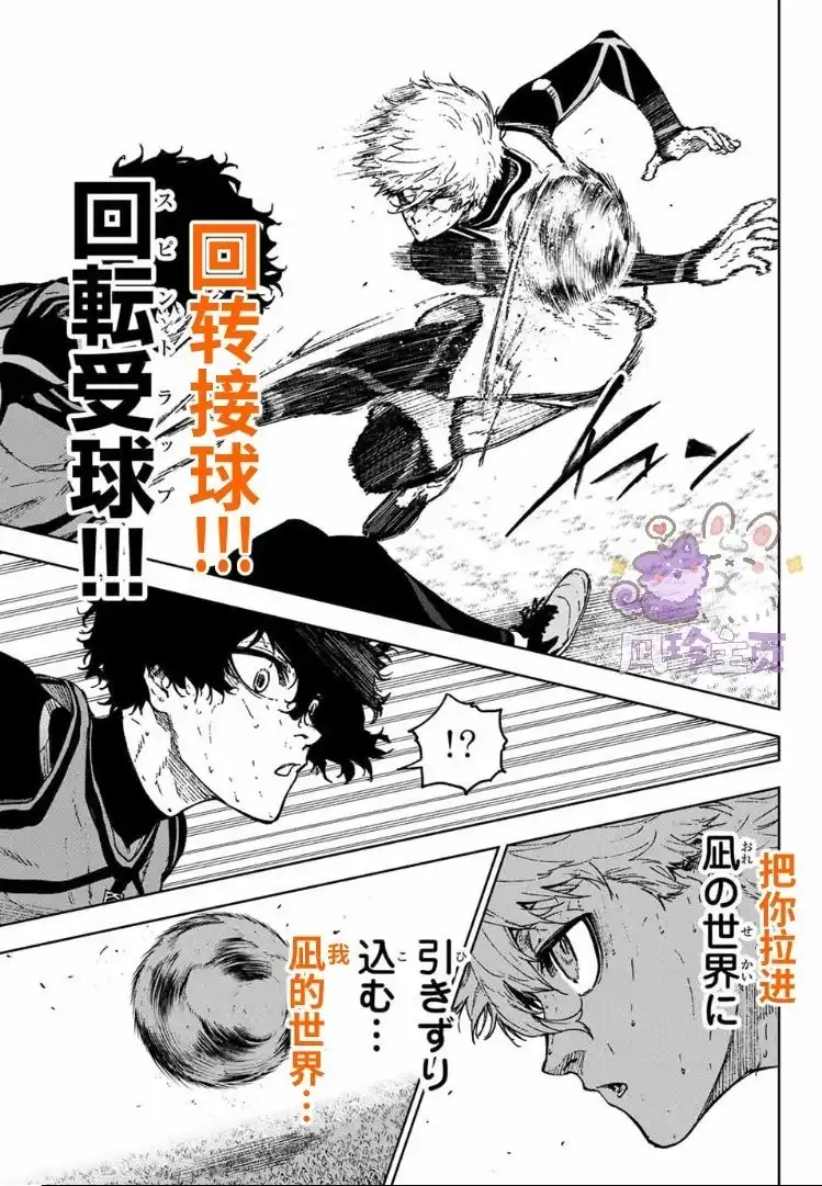 《蓝色监狱-凪外传》单话 第29话 第17页