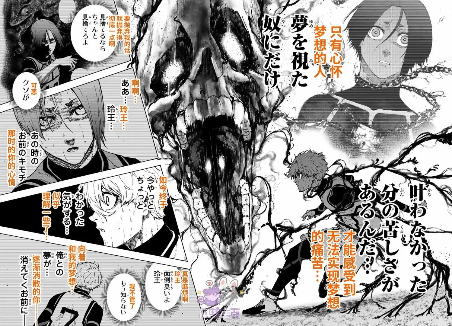 《蓝色监狱-凪外传》单话 第29话 第40页