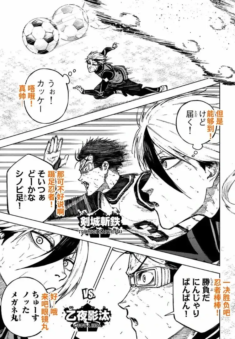 《蓝色监狱-凪外传》单话 第29话 第22页