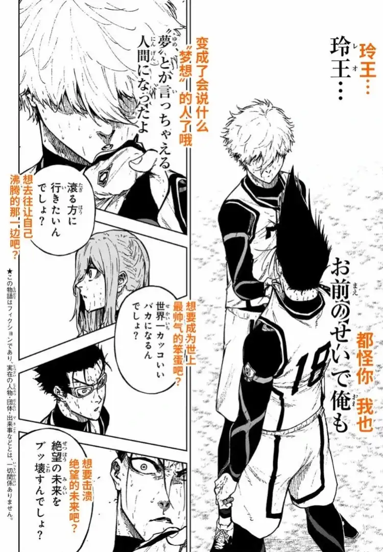 《蓝色监狱-凪外传》单话 第29话 第4页