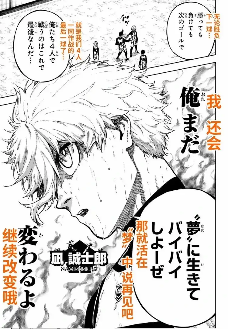 《蓝色监狱-凪外传》单话 第29话 第5页