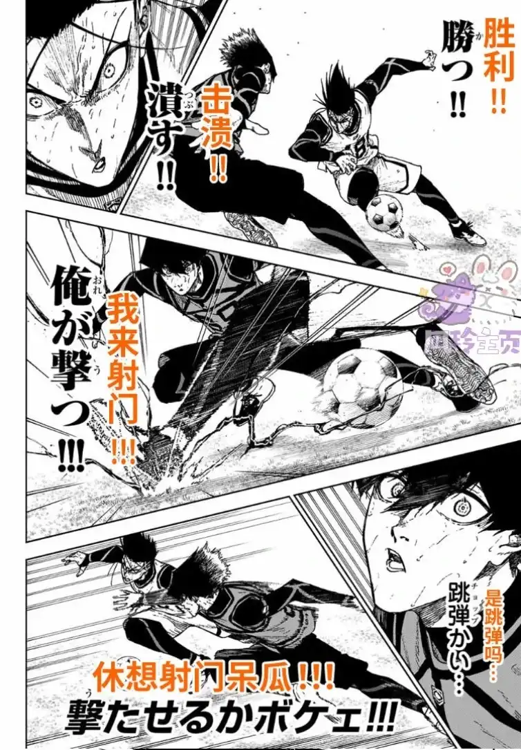 《蓝色监狱-凪外传》单话 第29话 第32页