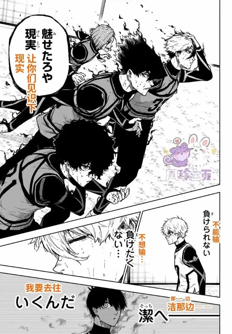 《蓝色监狱-凪外传》单话 第29话 第15页