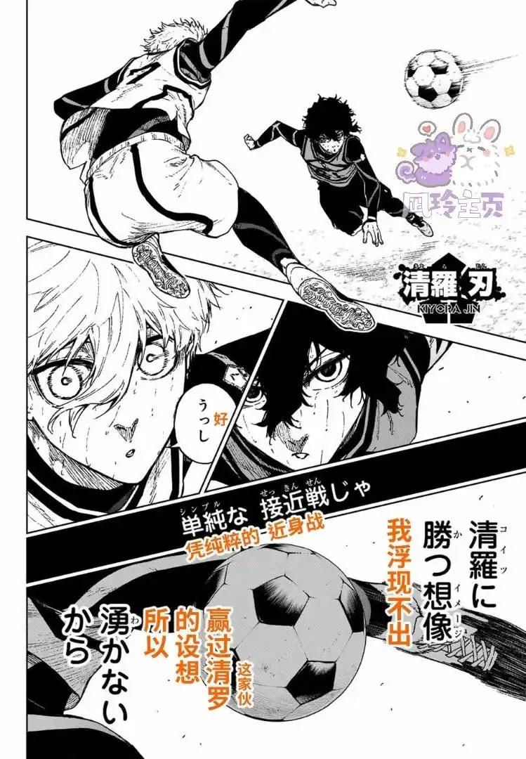 《蓝色监狱-凪外传》单话 第29话 第16页