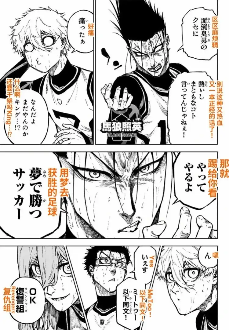《蓝色监狱-凪外传》单话 第29话 第7页
