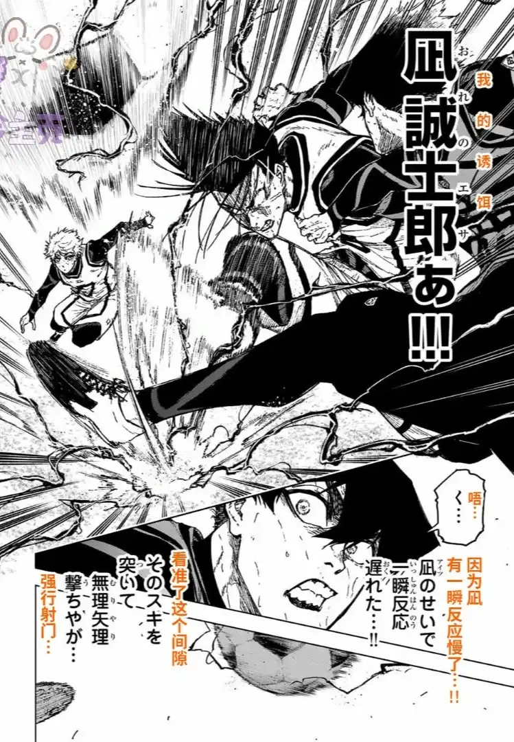 《蓝色监狱-凪外传》单话 第29话 第34页