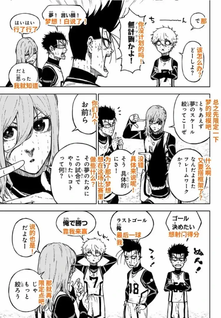 《蓝色监狱-凪外传》单话 第29话 第9页