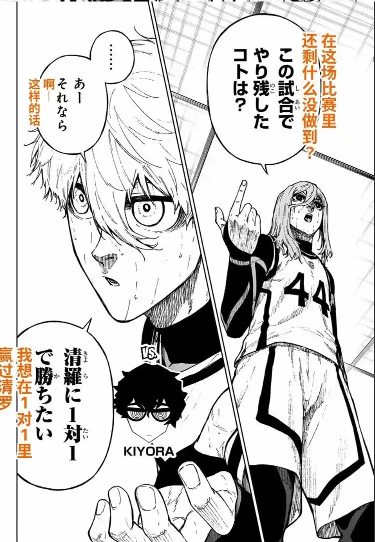 《蓝色监狱-凪外传》单话 第29话 第10页