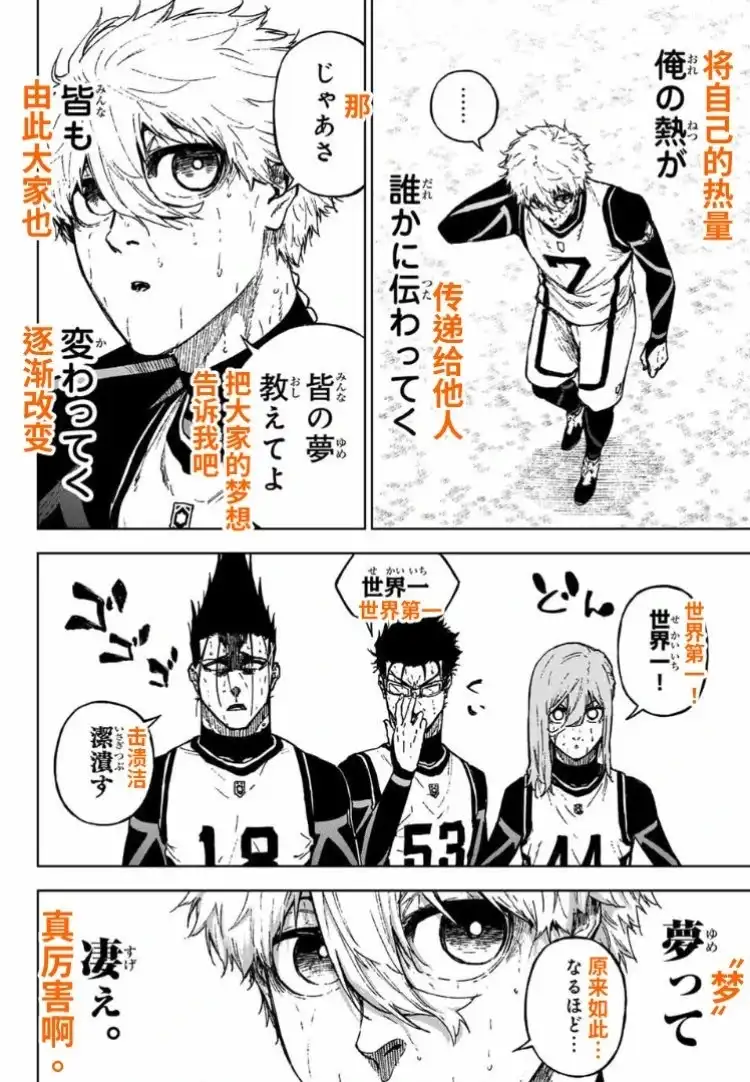《蓝色监狱-凪外传》单话 第29话 第8页