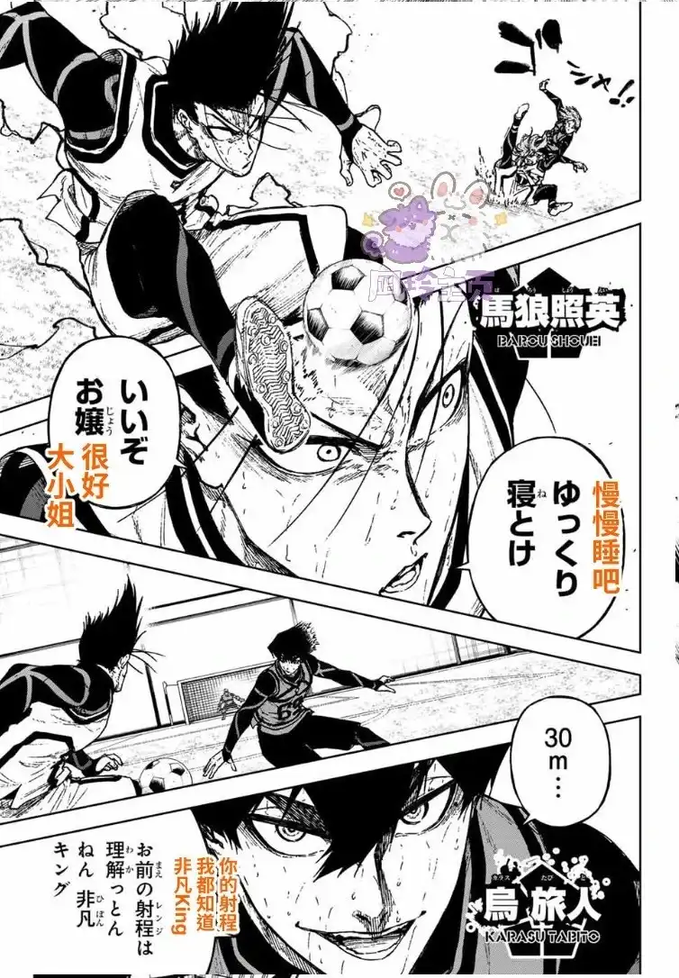 《蓝色监狱-凪外传》单话 第29话 第31页
