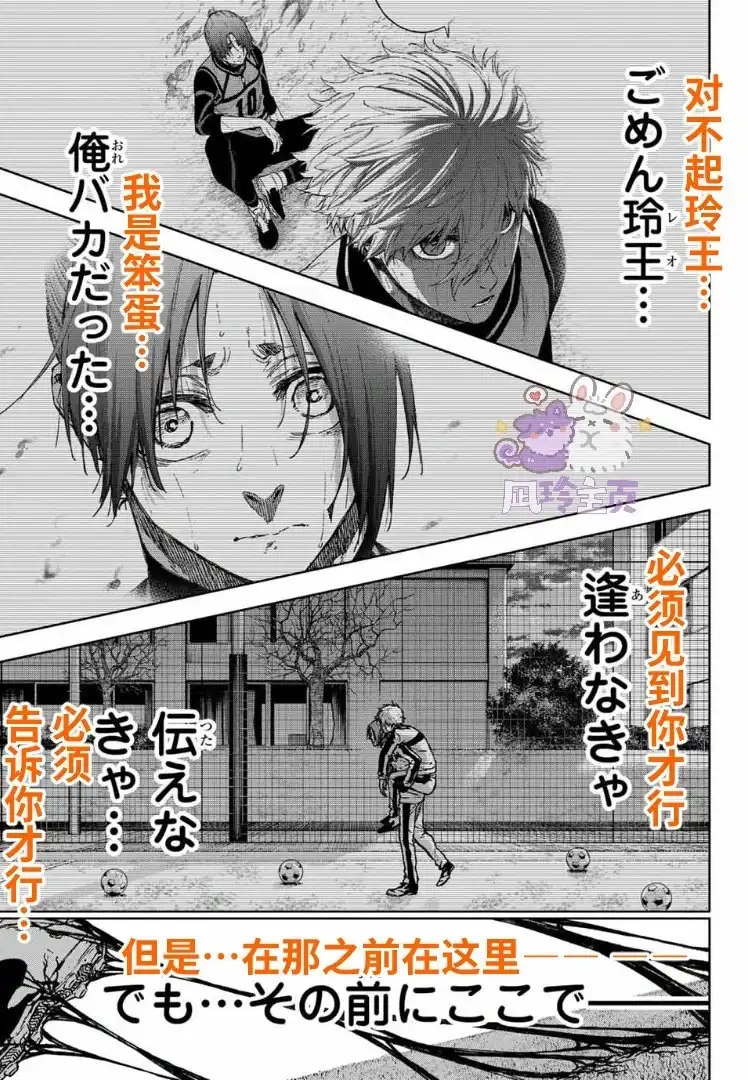 《蓝色监狱-凪外传》单话 第29话 第42页