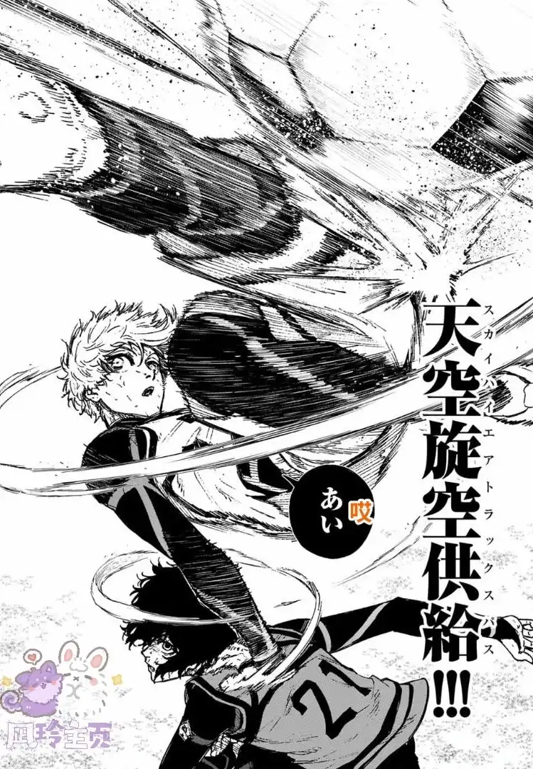 《蓝色监狱-凪外传》单话 第29话 第21页