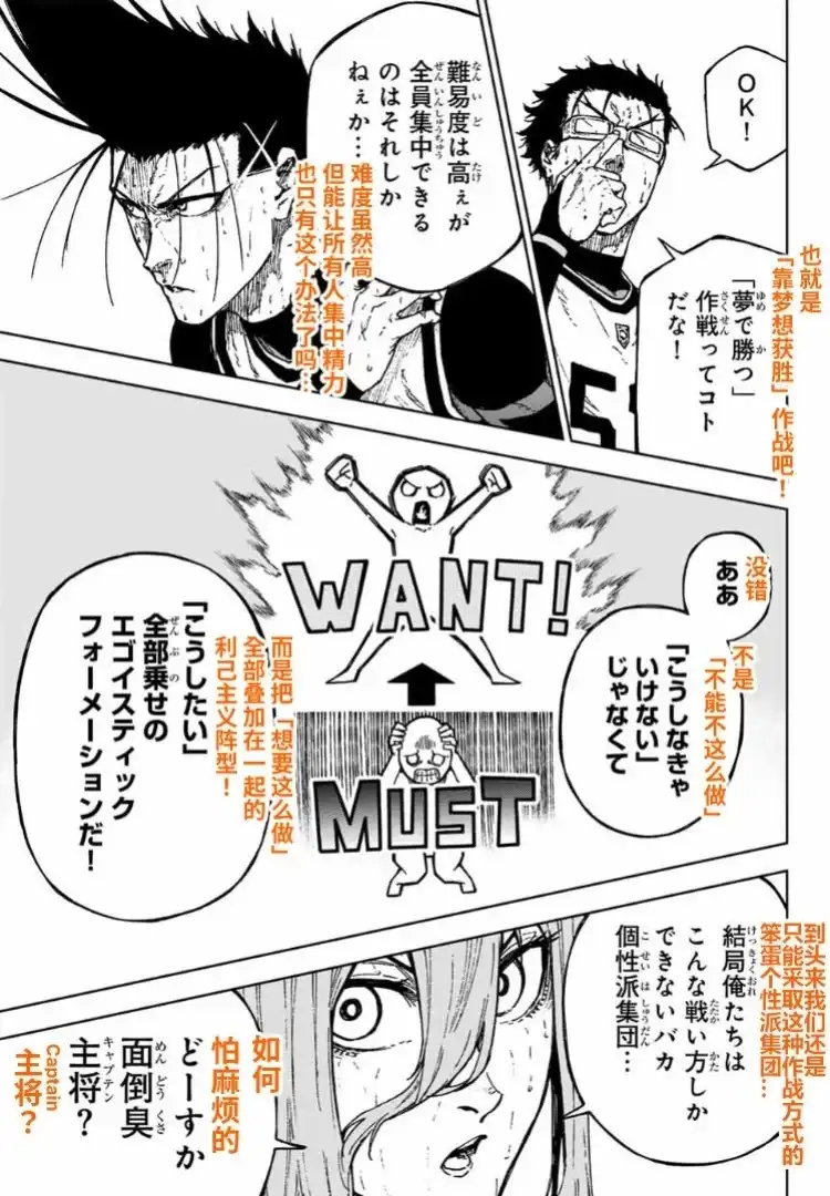 《蓝色监狱-凪外传》单话 第29话 第13页