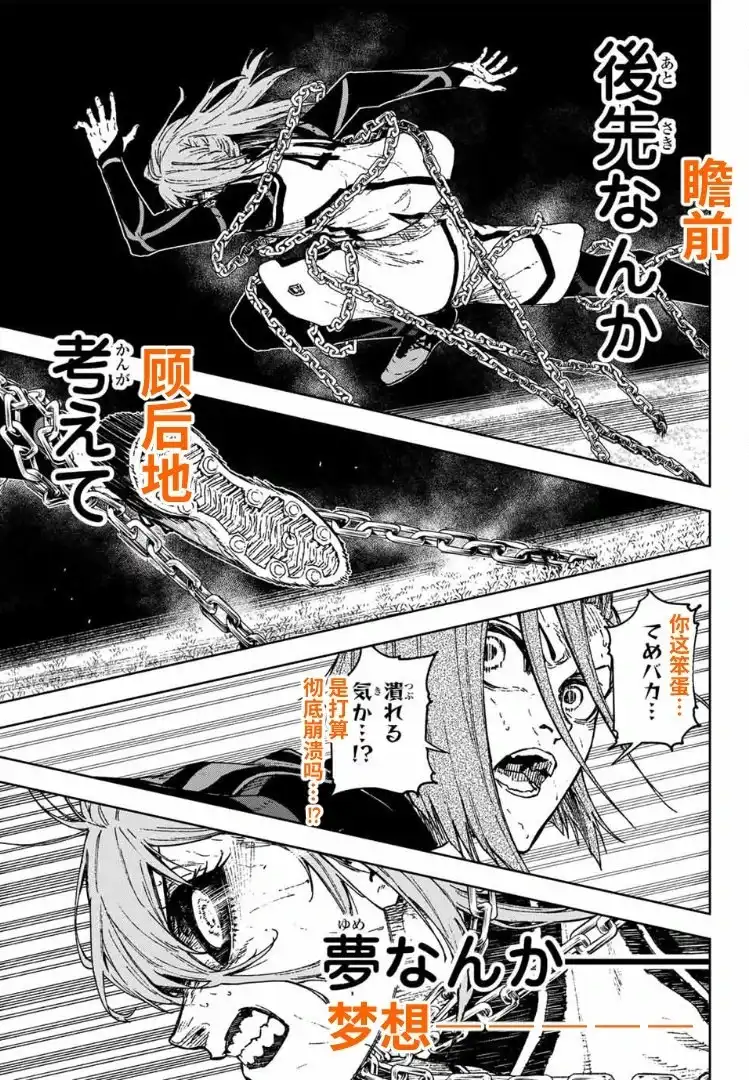 《蓝色监狱-凪外传》单话 第29话 第28页