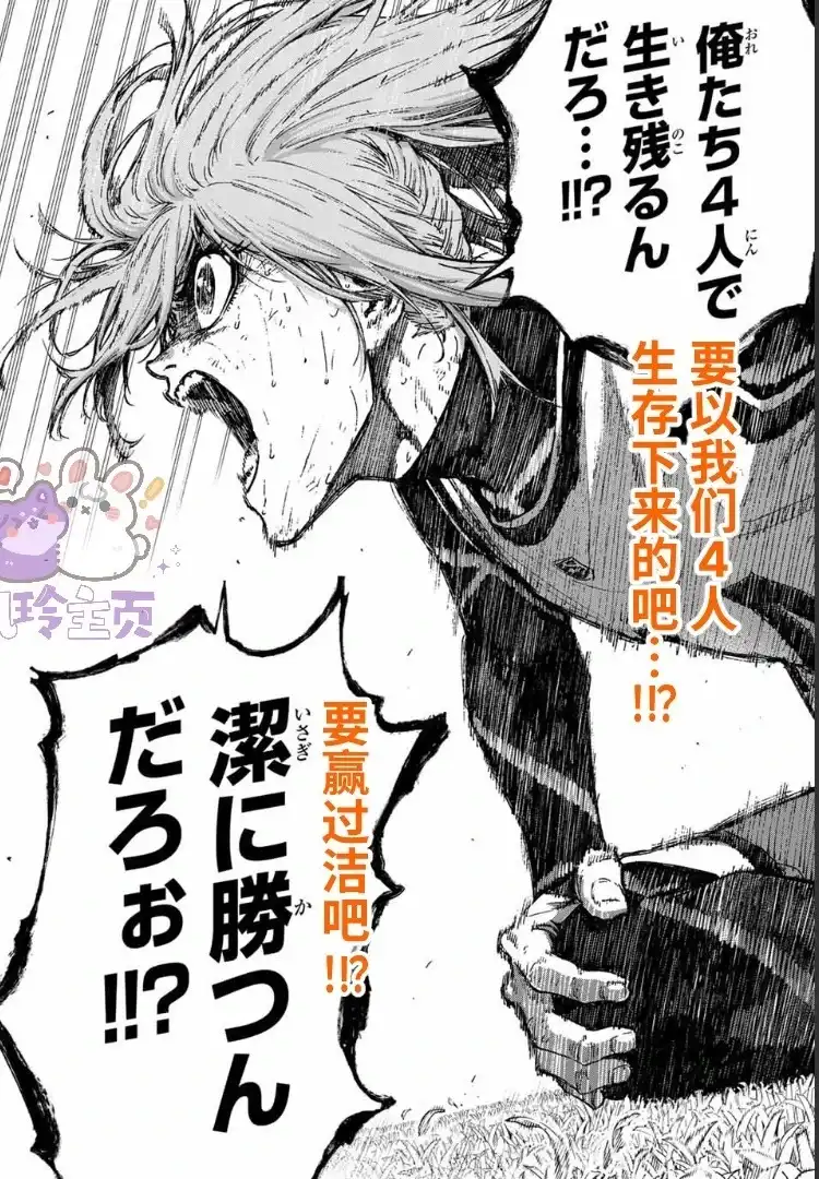 《蓝色监狱-凪外传》单话 第30话 第19页