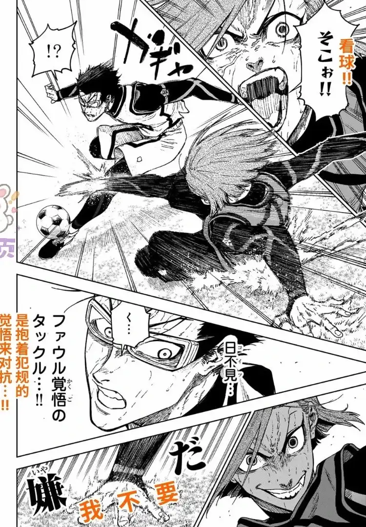 《蓝色监狱-凪外传》单话 第30话 第22页