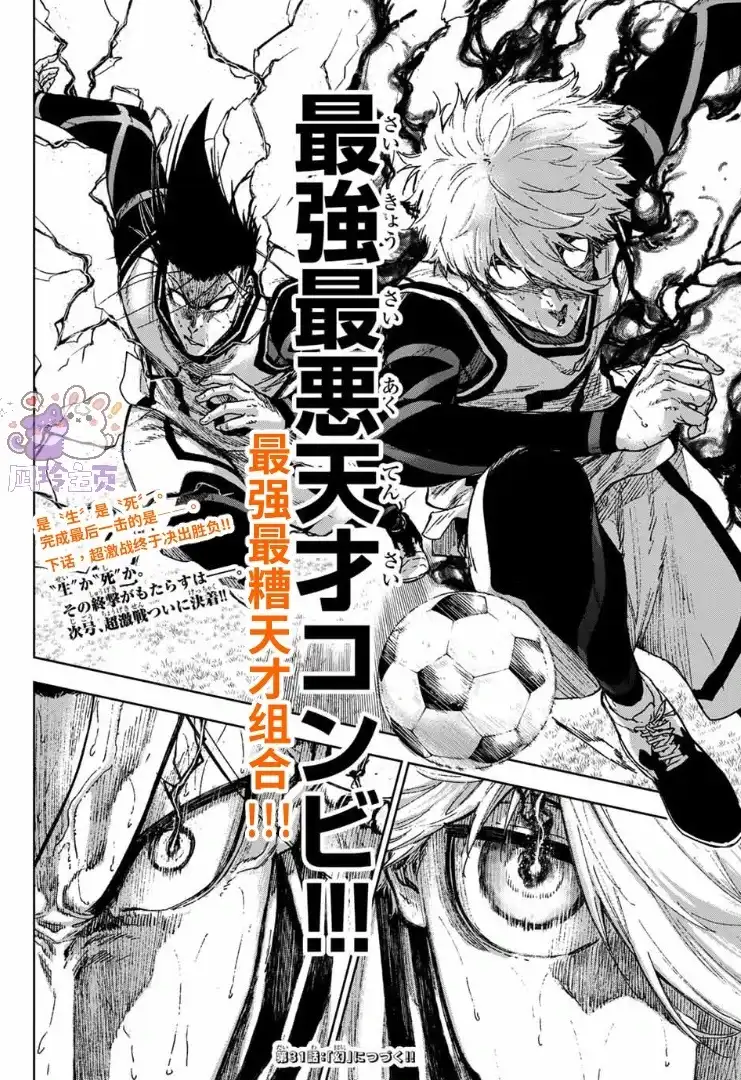 《蓝色监狱-凪外传》单话 第30话 第24页