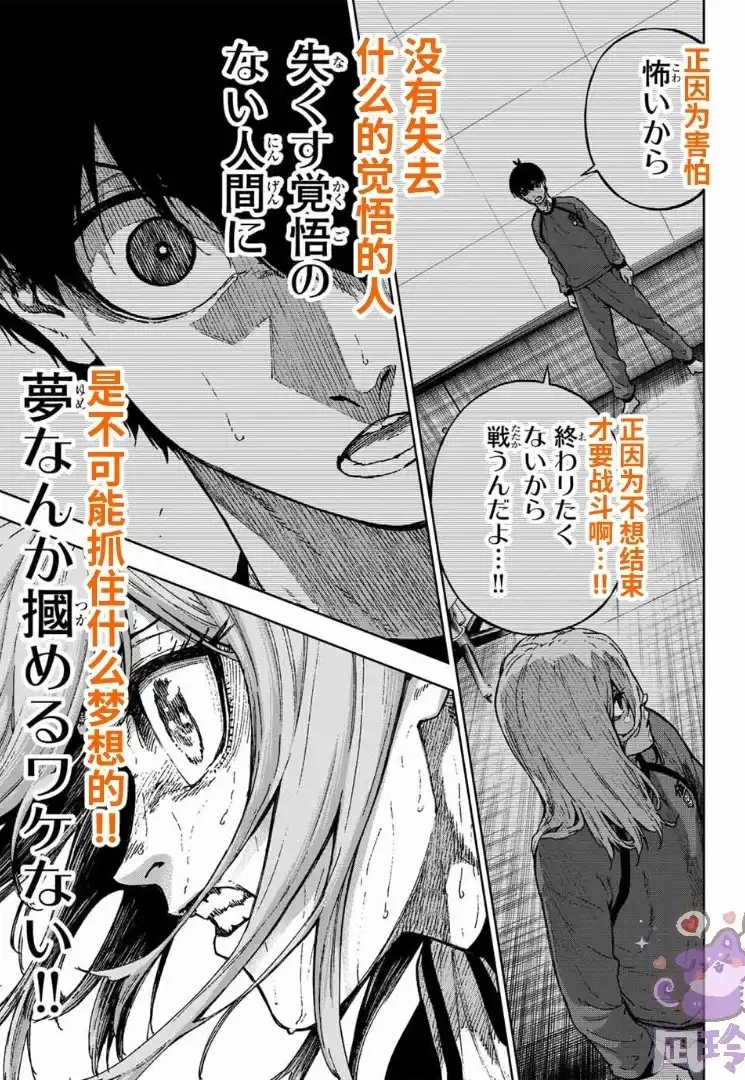 《蓝色监狱-凪外传》单话 第30话 第5页