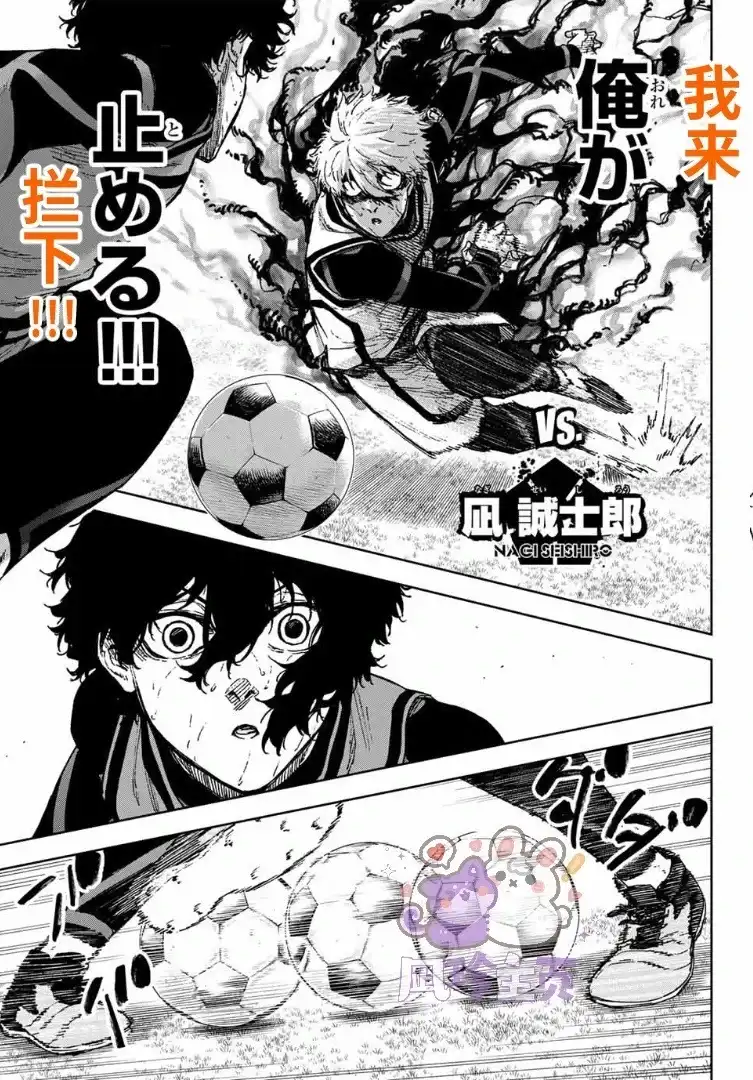 《蓝色监狱-凪外传》单话 第30话 第11页